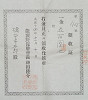 写真177-1 橋本市太郎宛、領収書（個人所蔵）