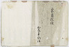写真75 寛文５年（1665）に作成された「宗旨改帳加藤斎之助組」 表紙