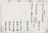写真75 寛文５年（1665）に作成された「宗旨改帳加藤斎之助組」 巻頭部分