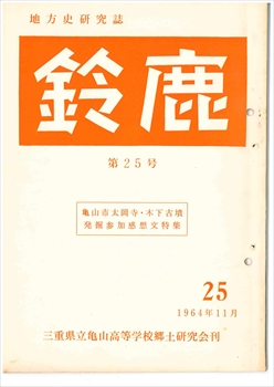 �w�鎭�x��25���@�T�R�����w�Z���y�����