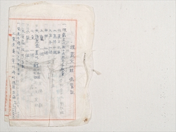 �����������ۊǏ؁i�āj